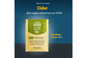Дрожжи для сидра Mangrove Jack's "Cider M02", 9 г